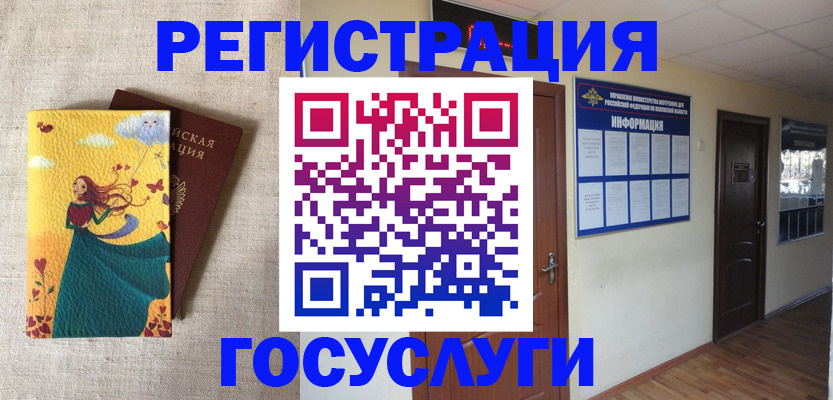 временная регистрация надежно в Зее