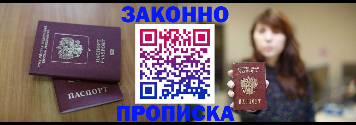 временная регистрация для всех в Зее