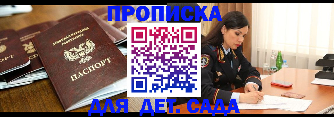 прописка в квартире в Зее